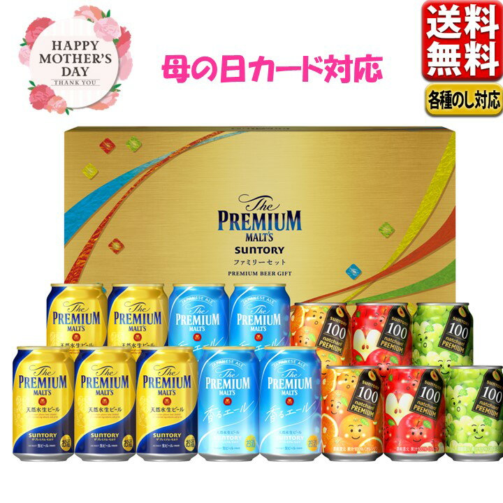 ビール ギフトビール セット 送料無料 飲み比べ サントリー プレミア...