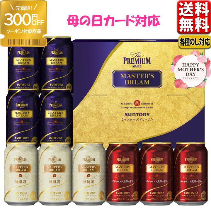 ビールギフトビール ギフト セット 送料無料 サントリー プレミアムモ...