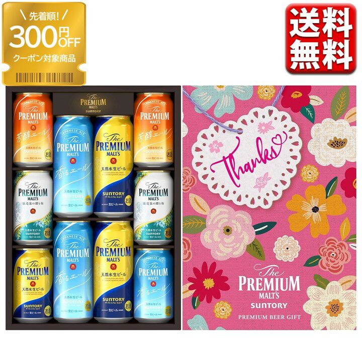 母の日遅れてごめんね ビール ギフト 300円オフクーポン対象 送料無料 ギフト サントリー プレミアムモルツ ビール プレゼント 6種 飲み比べ BPBSEN