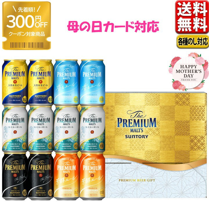 ビール飲み比べセット 父の日 ビール 300円オフクーポン対象 プレゼント ビール ギフト セット 2024 サントリー プレミアムモルツ 醸造家の贈り物 送料無料 飲み比べ 夏限定5種セットVG3S 中元 父の日