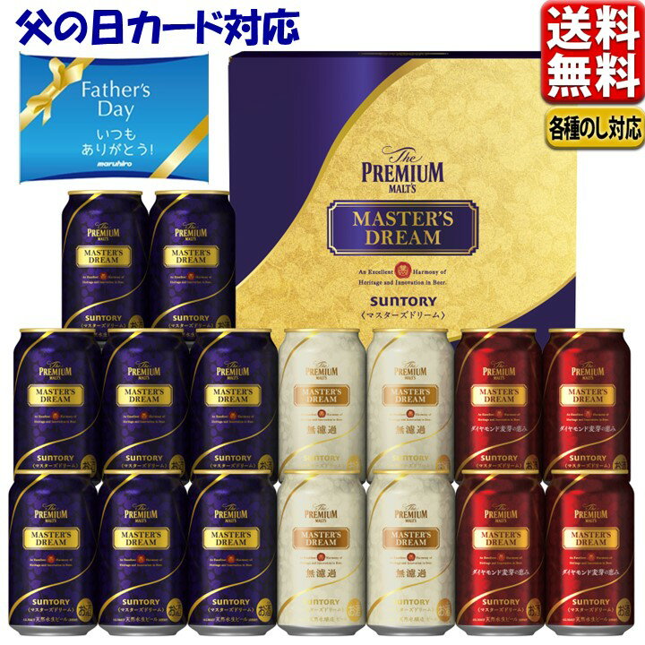 父の日 ビール ギフト プレゼント 2024 送料無料 セッ