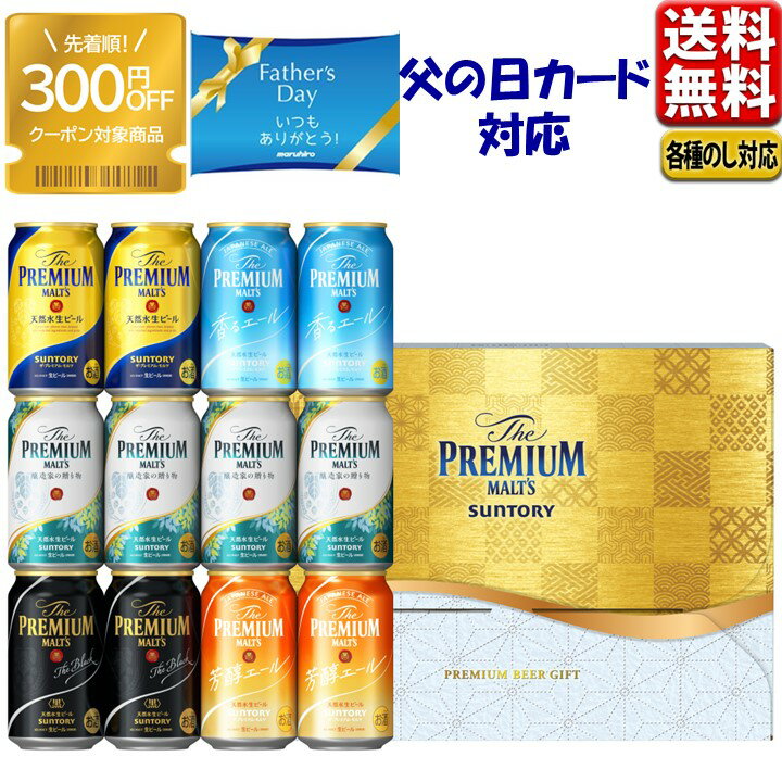 エントリーでP5倍 父の日 ビール 300円オフクーポン対象