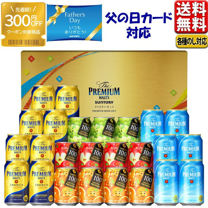 父の日 ビール ギフト 2024 送料無料 300円オフクーポン対象 ビール ギフト 2024 送料無料 飲み比べ こだわりセット サントリー 夏限定 プレモル なっちゃん 香るエール FG5S 中元 父の日