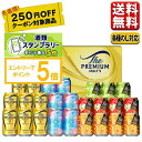 250円オフクーポン対象 P最大5倍 お中元 ビール ギフト セット ジュース 送料無料 サントリー プレモル なっちゃん 香るエール FH5S