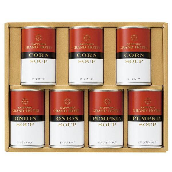 残暑見舞い ギフト 送料無料 札幌グランドホテルスープ缶詰詰合せ SCN‐30のサムネイル