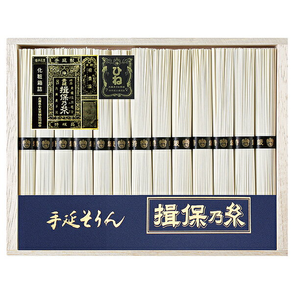 お中元 ギフト 送料無料 手延素麺「揖保乃糸」特級品（ひね） TWS‐50B