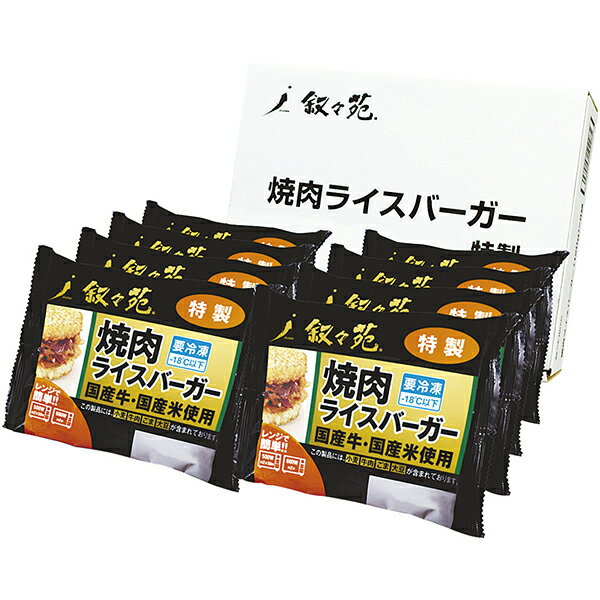 エントリーでP5倍 残暑見舞い ギフト 叙々苑焼肉ライスバーガー特製8個セット JOJ8 産地直送ギフト ※代引不可 エントリーでポイント5倍（10月9日01：59迄）