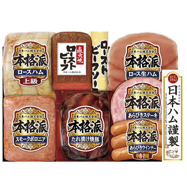 高級肉（5000円程度） お中元 御中元 ギフト 日本ハムハム・ローストビーフ詰合せ NR‐511 産地直送ギフト ※代引不可