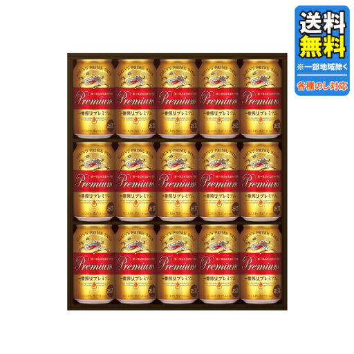 お中元 ビール ギフト キリン 一番搾りセット 010-K-PI4 お中元 ビール ギフト キリン 一番搾りセット 010-K-PI4