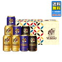 お中元 ビール ビール ギフト サッポロ エビスカジュアル 010−YPT2D 送料無料