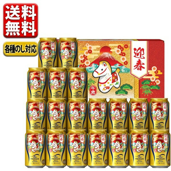 数量限定 150円オフクーポン対象 お中元 ビール ギフト セット 送料無料 サントリー 3種ギフト プレモル BMESEN