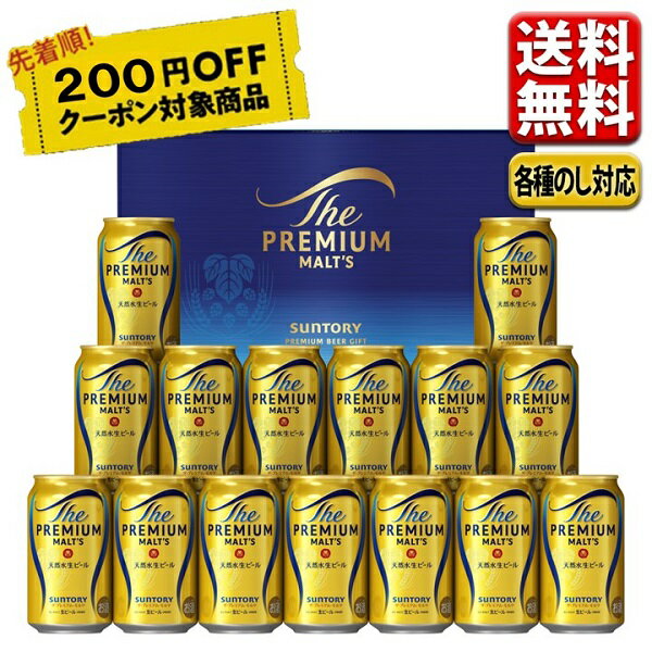 200円オフクーポン対象 お中元 ビール ギフト セット 送料無料 サントリー プレミアムモルツ プレモル BPE4S 御中元 中元 プレゼント 詰合せ こだわり