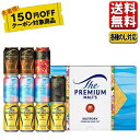 150円オフクーポン対象 お中元 ビール ギフト セット 送料無料 プレゼント サントリー プレミアムモルツ 5種セットVJ3S 御中元 中元 プレゼント 詰合...