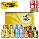 150円オフクーポン対象 お中元 ビール ギフト ジュース 送料無料 飲み比べ サントリー プレミアムモルツ 香るエール ファミリーセット FH3S 御中元 中...