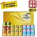200円オフクーポン対象 お中元 ビール ギフト セット ジュース 送料無料 飲み比べ プレモル こだわり ファミリーセット FH4S 御中元 中元 プレゼント...