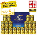 250円オフクーポン対象 P最大5倍 お中元 ビール ギフト セット 送料無料 サントリー プレミアムモルツ プレモル BPE5S 御中元 中元 プレゼント 詰...