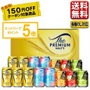 150円オフクーポン対象 P最大5倍 お中元 ビール ギフト ジュース 送料無料 飲み比べ サントリー プレミアムモルツ 香るエール ファミリーセット FH3S 御中元 中元 プレゼント 詰合せ こだわり