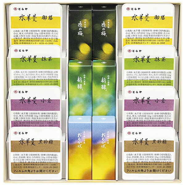 とらや夏小形羊羹・水羊羹詰合せ3号 NKM3