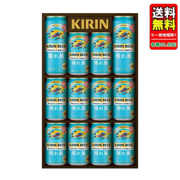 Rakuten - 【予約】 母の日 父の日 中元 ビール ギフトセット 指定地域送料無料 プレゼント キリン ビール晴れ風セット K-HK3