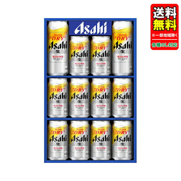 エントリーでP5倍 【予約】 父の日 中元 ビール ギフトセット 指定地域送料無料 プレゼント アサヒスーパードライ生ジョッキ缶セット SJ-3N エントリーでポイント5倍（5月16日01：59迄）