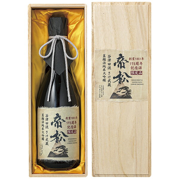 御中元 ギフト 父の日 プレゼント 送料無料(一部除き) 帝松 谷津田流さけ武蔵175周年限定純米大吟醸 MK-JB