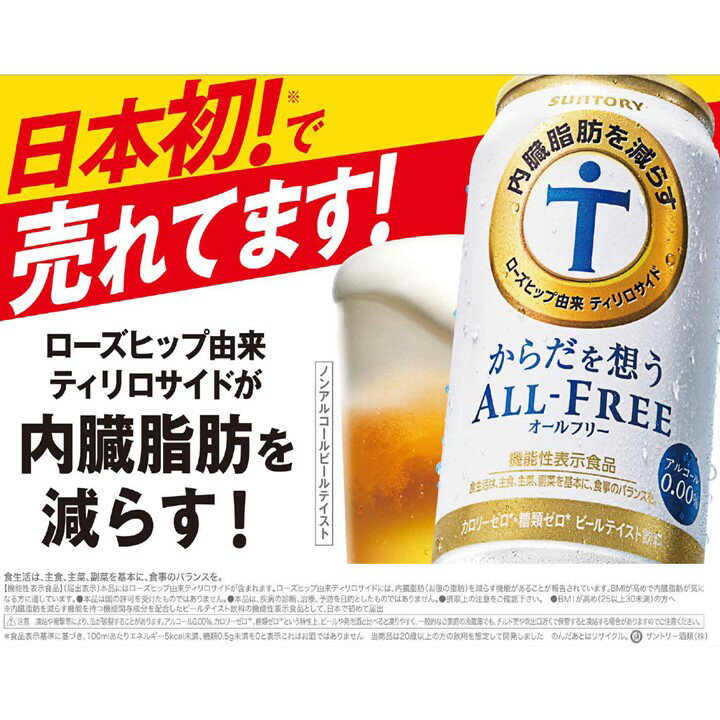 ノンアルコールビール サントリー からだを想う オールフリー 内臓脂肪 350ml 2ケース 送料無料 350 ビール ケース ※北海道・沖縄・九州・中四国は別途送料 CZKT6-2