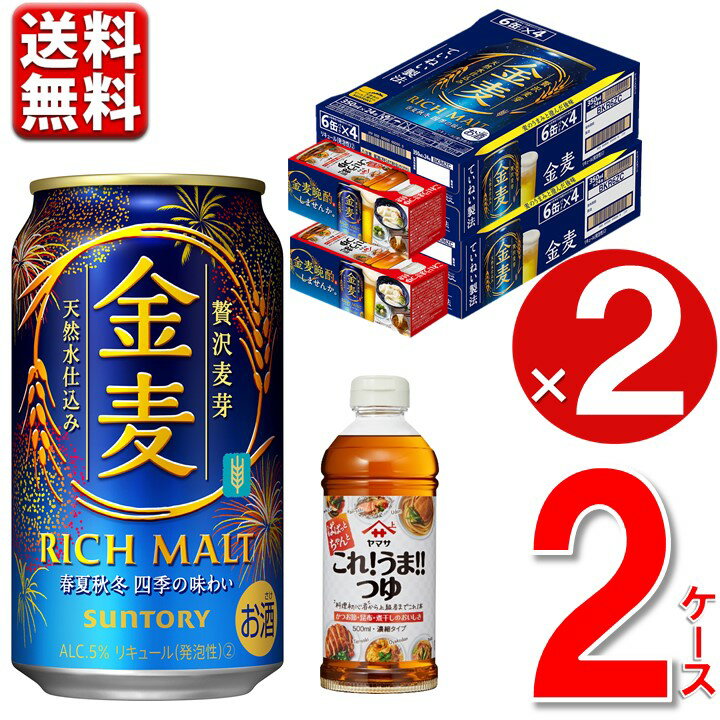 数量限定 0秒 チキンラーメン 付 サントリー 金麦 350ml 送料無料 48 金麦 350 2ケース 48本 新ジャンル 第三のビール ビール 発泡酒 ケース 一部地域別途送料