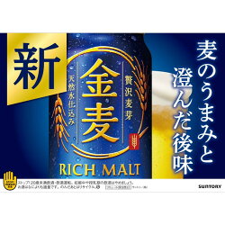 サントリー金麦350ml送料無料4848本2ケース新ジャンル第三のビールビール発泡酒ケースあいあいカレー皿※北海道・沖縄・九州・中四国は別途送料