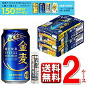 7.22発売 数量限定 そうめん付 150円オフクーポン対象 サントリー 金麦 350 ml 2ケース 48本 送料無料 一部地域除 ビール beer 発泡酒 ...