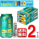 7.22発売 数量限定 そうめん付 150円オフクーポン対象 サントリー 金麦 糖質75%オフ 350 ml 2ケース 48本 送料無料 一部地域除 ビール b...