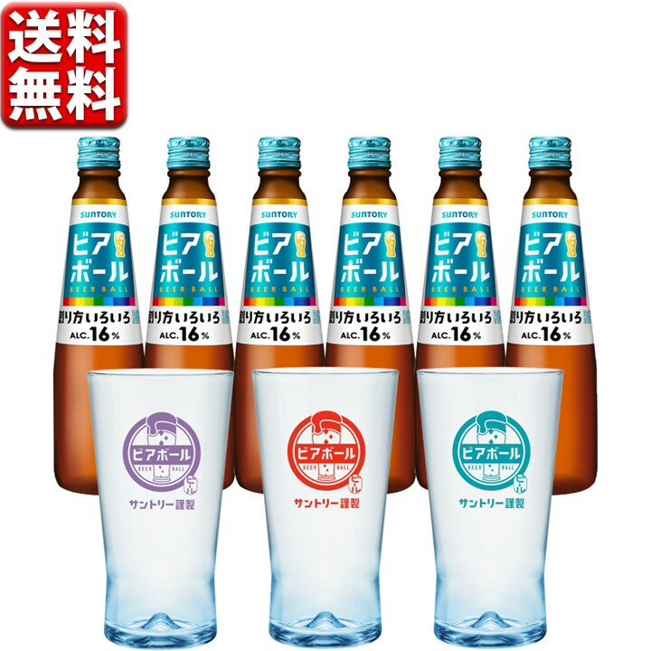 【予約】5.14新発売 数量限定 ビアボール 小瓶 334ml 6本 オリジナルグラス3個 小容量  ...