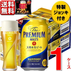 限定 グラス おつまみ 付 サントリー プレミアムモルツ 350 24 1ケース ビール 送料無料 一部地域除 プレモル モルツ クラッツ beer mp_rcan