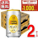 角ハイボール 350 送料無料 サントリー 角 ハイボール 缶 350ml 24本 2ケース チューハイ 48本 ケース ※北海道・沖縄・九州・中四国は別途送料