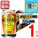 【予約】9.24新発売 150円オフクーポン対象 サントリー ザ・ベゼルズ ノンアルコールビール 0.00% 1ケース 24本 The BEZERS 送料無料(一部除) 4901777441309 4901777441705