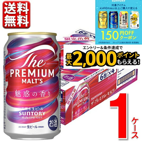 エントリーでP7倍 9.2発売 数量限定 150円オフクーポン対象 ザ・プレミアム・モルツ 魅惑の香り 350ml 24本 1ケース 送料無料 一部除 ビール beer エントリーでポイント7倍（9月11日01：59迄）のサムネイル
