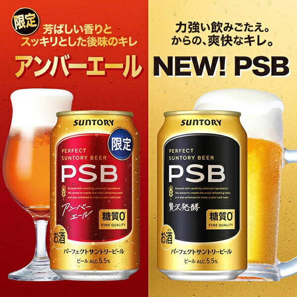 サントリー パーフェクトサントリービール 通常品 アンバーエール 2種アソート 350ml 24本 送料無料 （一部除） 糖質ゼロ 飲み比べ