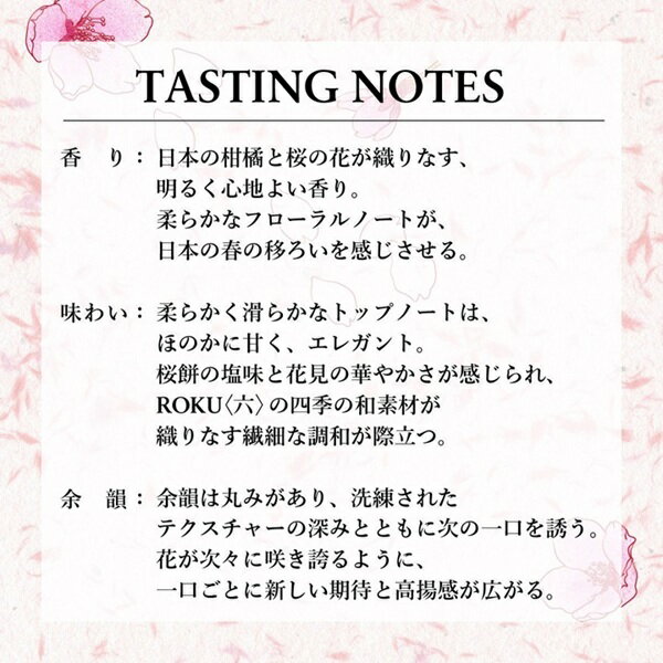 数量限定 サントリー ROKU(六) SAKU...の紹介画像3