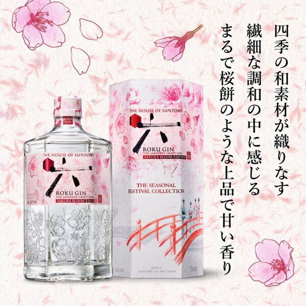 数量限定 サントリー ROKU(六) SAKU...の紹介画像2