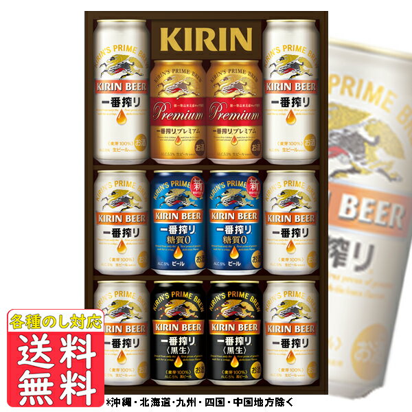 寒中見舞 ビール ギフト 送料無料 飲み比べ プレゼント キリン 一番搾り4種飲みくらべセット K-IPFT3 誕生日 男性 女性 お酒 内祝 御祝 贈り物 詰め合わせ ギフトセット 送料無料 (東北・関東・中部・近畿)