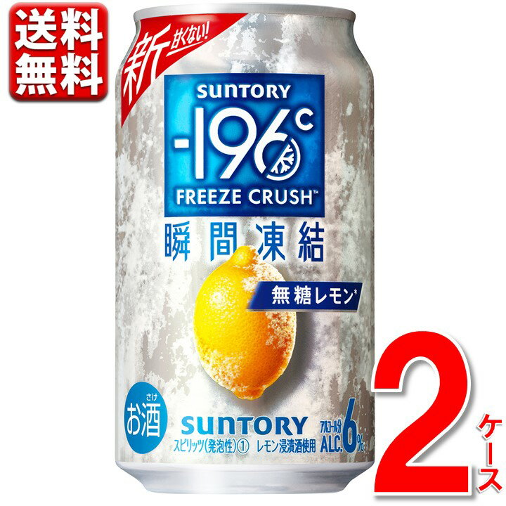 チューハイ 6% 缶 サントリー -196℃瞬間凍結 無糖レモン 350ml 48本 2ケース 送料無料 一部地域除のサムネイル
