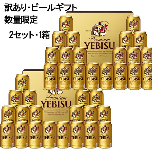 訳あり サッポロ ヱビスビール 2セット YE5DTのサムネイル