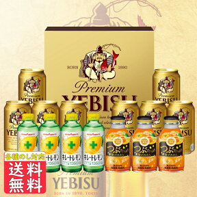 ビール ギフト 送料無料 サッポロヱビス ファミリーセット YKFM3