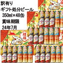 訳あり　ビールギフト セット サントリー 干支4種セット