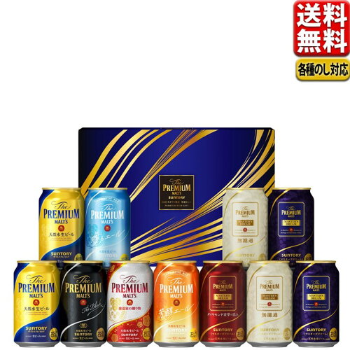 ビール ギフトビール ギフト セット 送料無料 サントリー プレミアム...