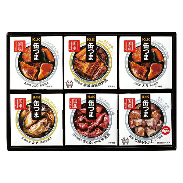 お歳暮 御歳暮 送料無料 ギフト K&K 缶つま国産素材セット 送料無料※一部地域除くのサムネイル