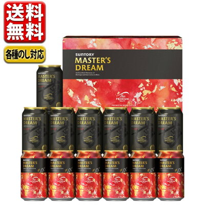 【予約】父の日 中元 ビール ギフト セット 送料無料 プレゼント サントリー プレミアムモルツ マスターズドリーム 飲み比べ こだわり セット DMA4S お祝い 寿 お礼 内祝 お誕生日 感謝 お酒 プレゼント 贈答品 のし 名入れ 可 熨斗名入れ 御中元