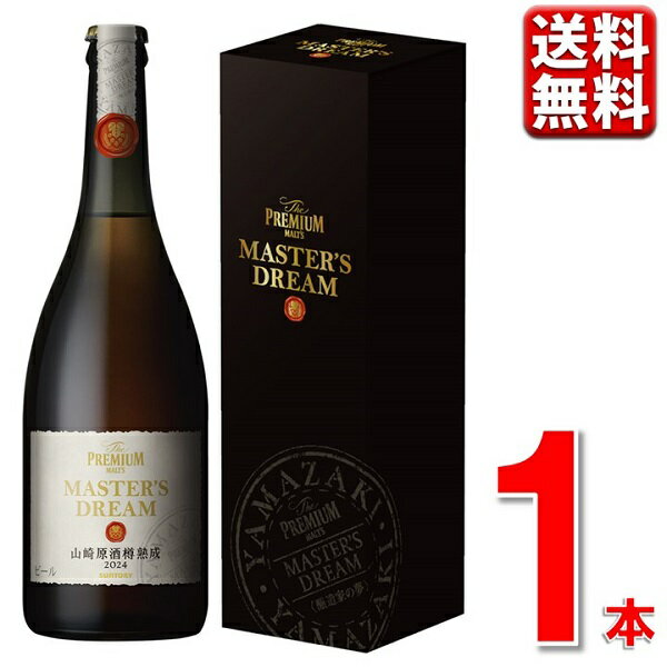 【予約】11.12発売 数量限定 お歳暮 ビール ギフト 送料無料 サントリー マスターズドリーム 山崎原酒樽熟成715ml 2024 山崎 MD 樽 瓶 プレモル お祝い お礼 年末 お酒 プレゼント 歳暮 4901777426887