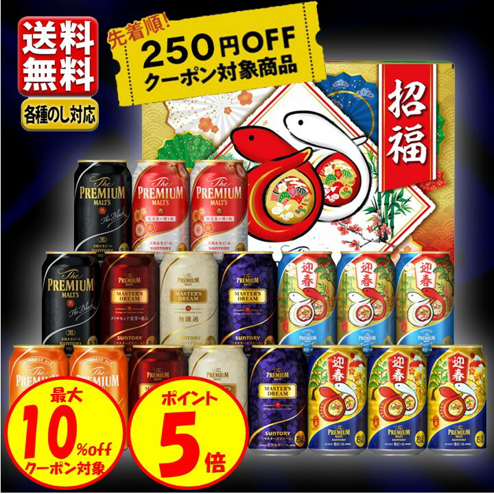エントリーでP5倍 【予約】11.25発売 250円オフクーポン対象 10%オフクーポン対象 お歳暮 ビール ギフト セット 送料無料 サントリー プレモル 香る マスターズドリーム 飲み比べ 8種 18缶 BM18AK こだわり バラエティ