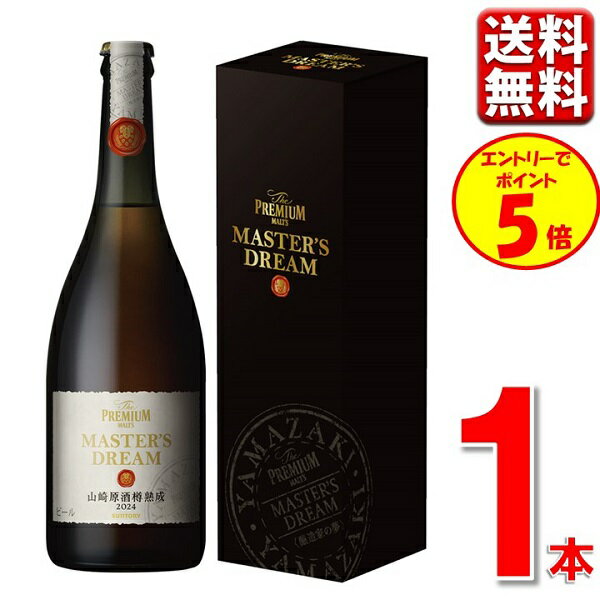 【予約】 サントリー ザ・プレミアム・モルツ マスターズドリーム〈山崎原酒樽熟成〉715ml瓶 2023 数量限定 送料無料 一部除 山崎 プレゼント 贈答 11月14日発売のサムネイル