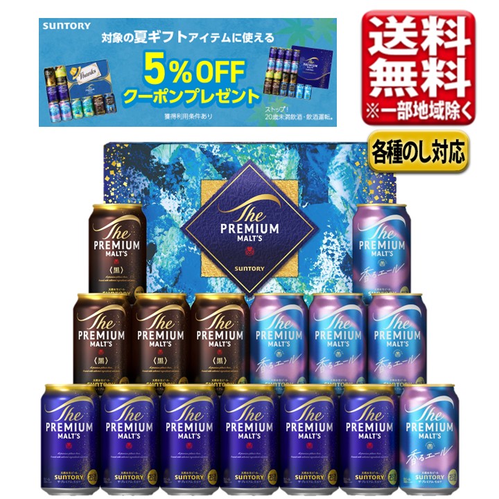 ビール ギフト 内祝い ギフトセット 指定地域送料無料 プレ